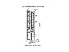 ВМ-03 Пенал двухстворчатый в Камышлове - kamyshlov.магазин96.com | фото