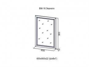 ВМ-16 Зеркало в раме в Камышлове - kamyshlov.магазин96.com | фото